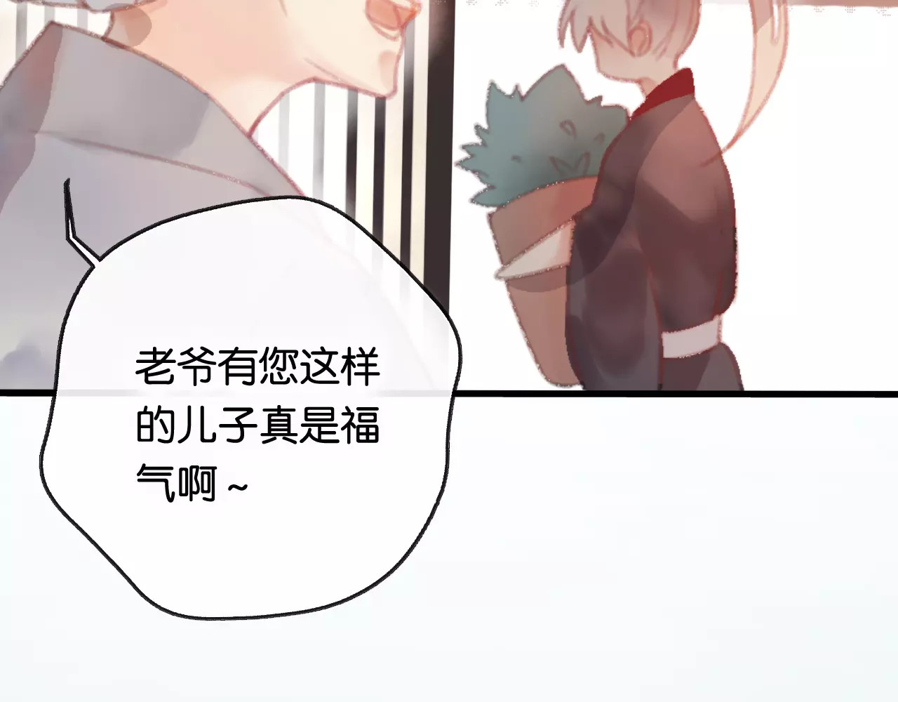 狐冥之乡 第1话  斗苍 第115页