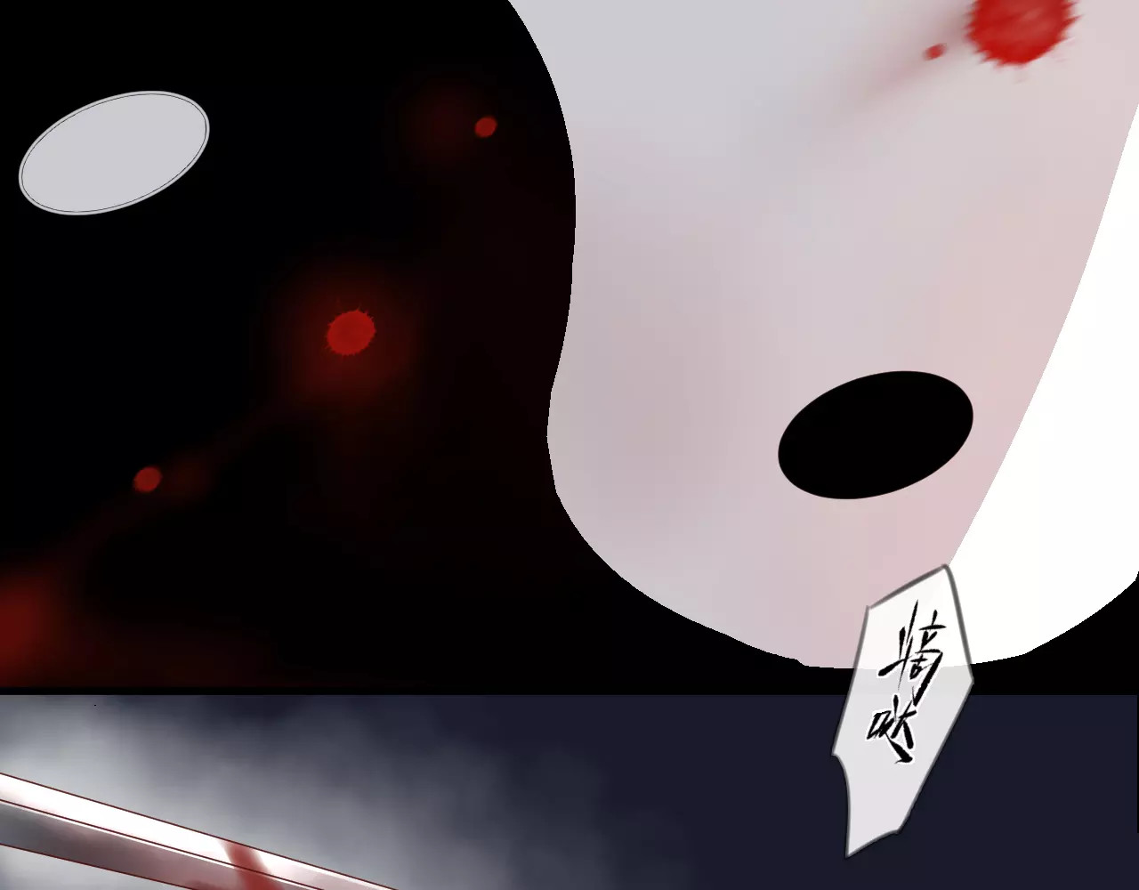 狐冥之乡 第1话  斗苍 第150页