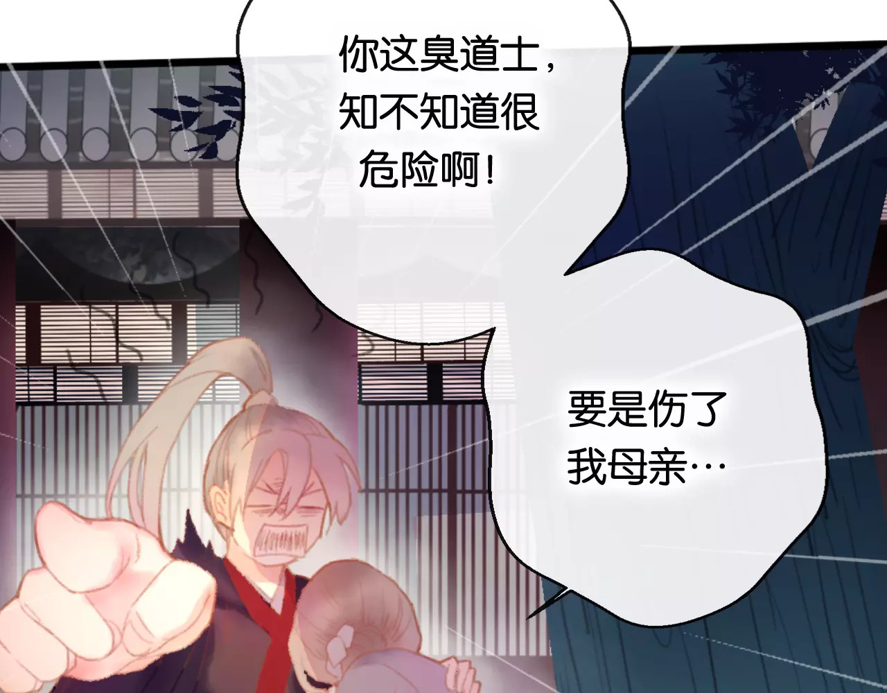 狐冥之乡 第1话  斗苍 第168页