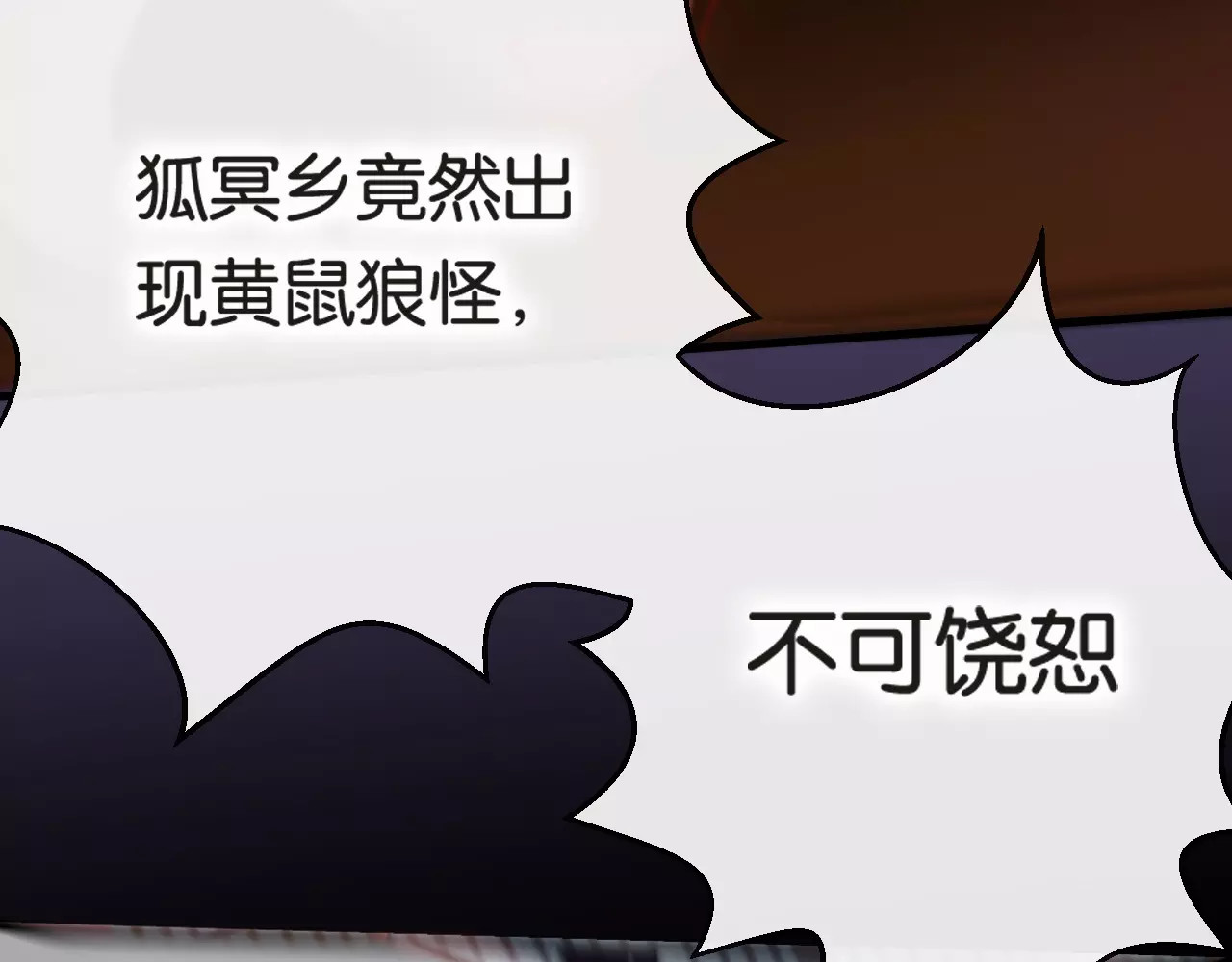 狐冥之乡 第1话  斗苍 第185页