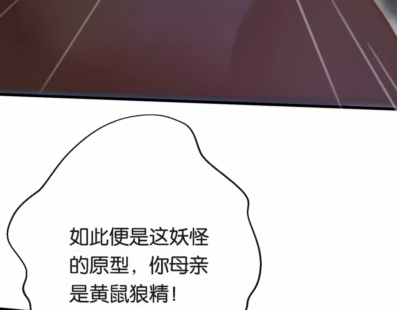 狐冥之乡 第1话  斗苍 第189页