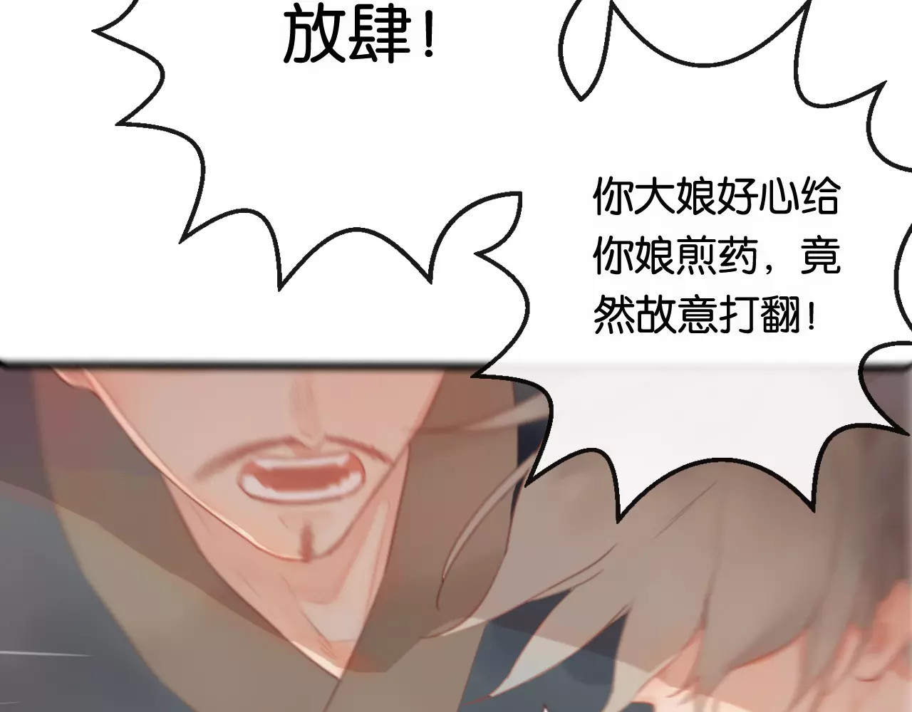 狐冥之乡 第1话  斗苍 第32页