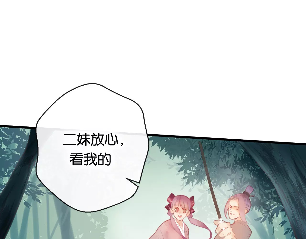 狐冥之乡 第1话  斗苍 第82页