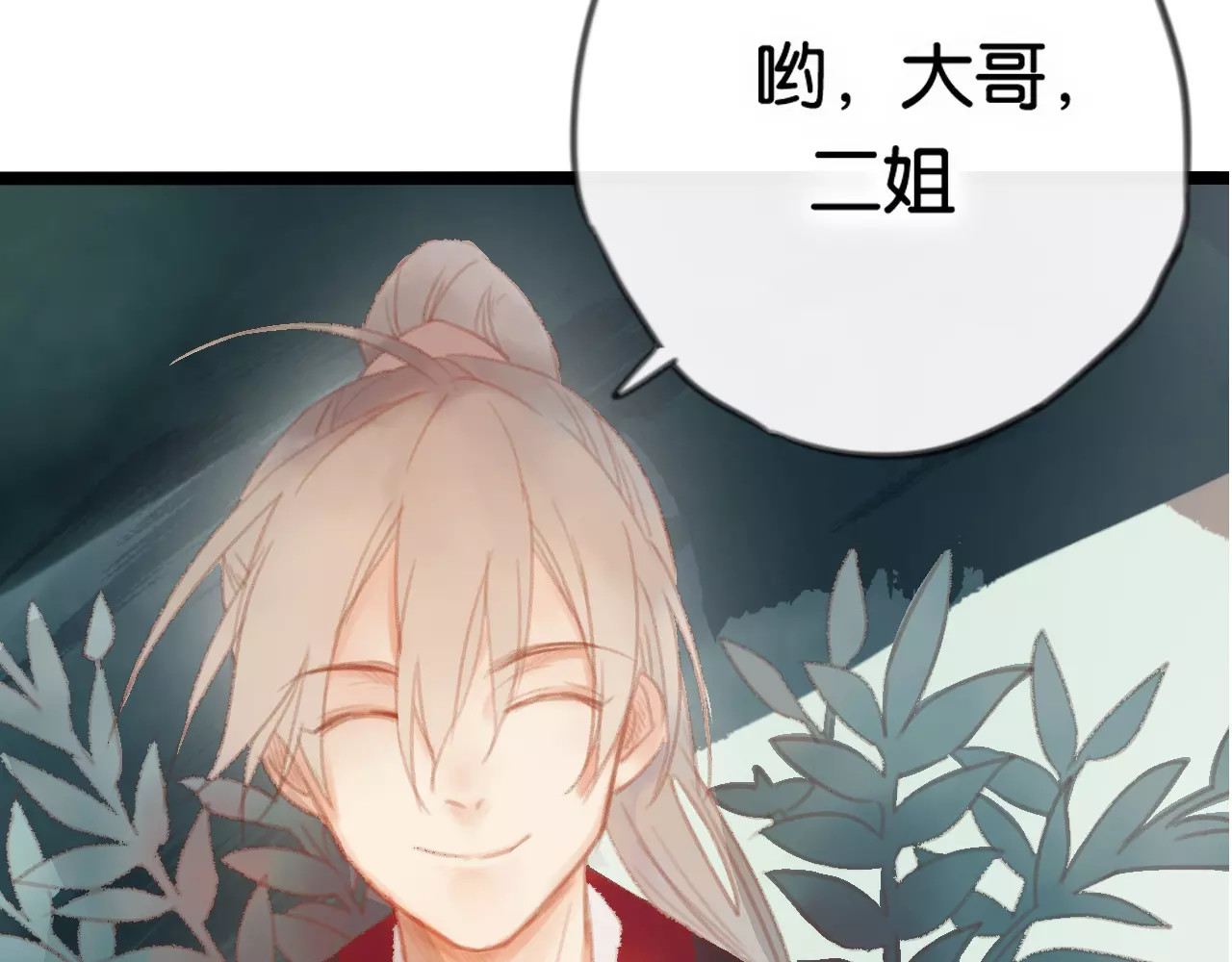 狐冥之乡 第1话  斗苍 第94页