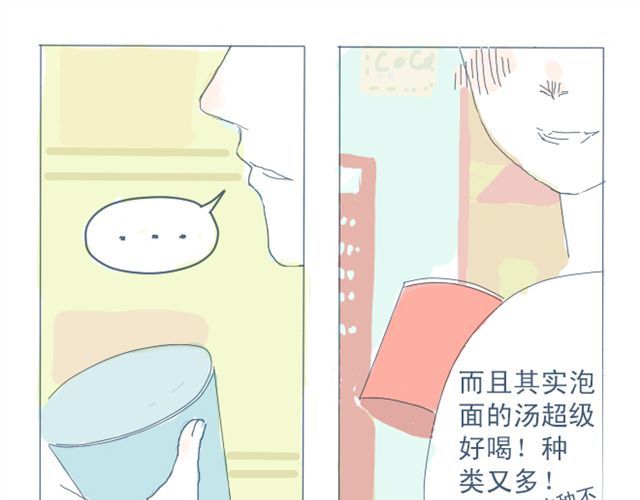 Sunday 第2话 煮饭 第19页