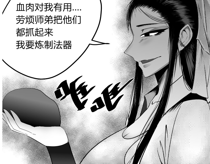 日常玄幻小剧场 第二话  慈祥的修仙者 第2页