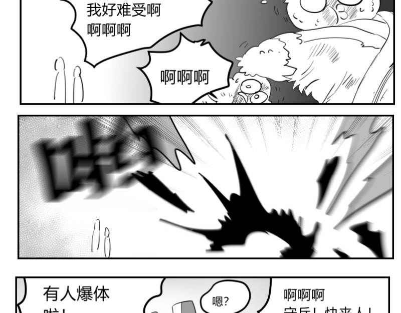 日常玄幻小剧场 第二话  慈祥的修仙者 第12页