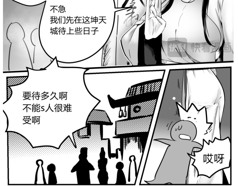 日常玄幻小剧场 第二话  慈祥的修仙者 第8页