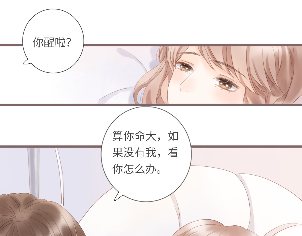 你与我相似 第6话 双胞胎姐妹花 第4页
