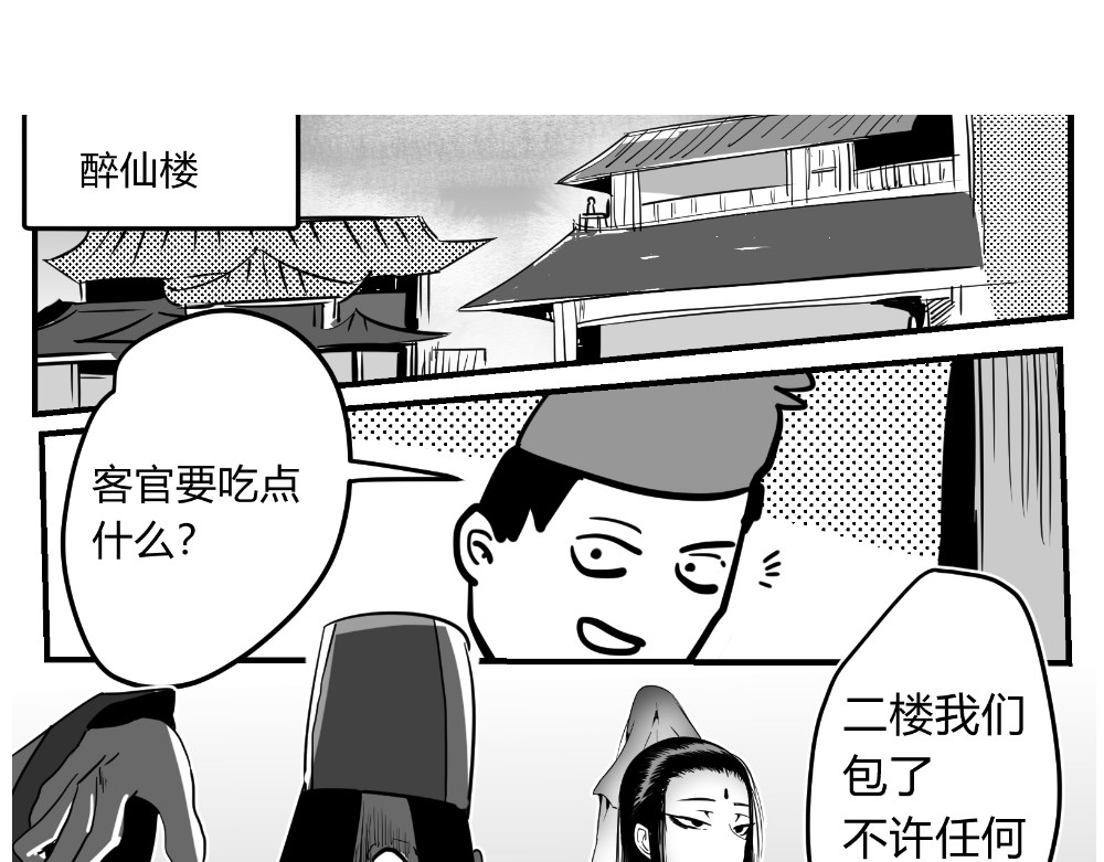 日常玄幻小剧场 第三话 冲突 第1页