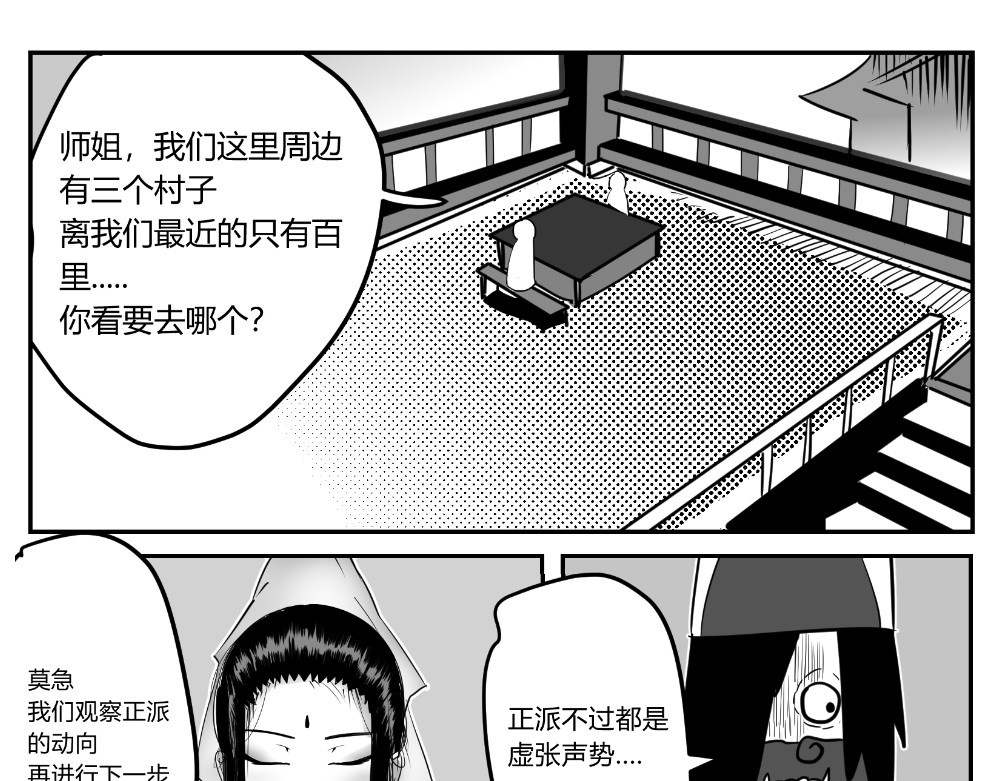 日常玄幻小剧场 第三话 冲突 第3页