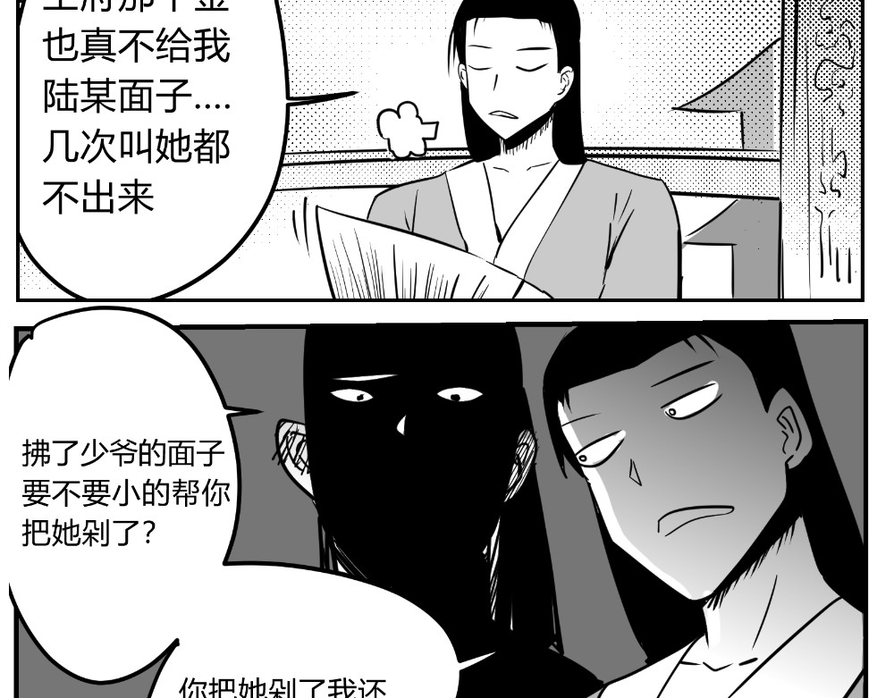 日常玄幻小剧场 第三话 冲突 第7页