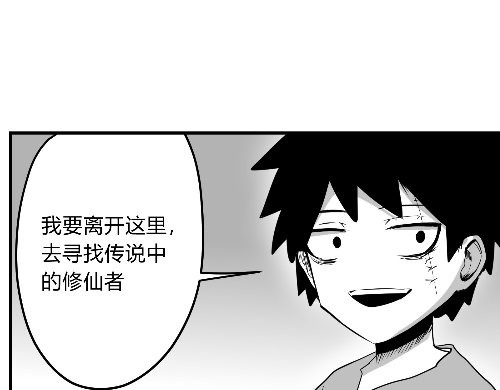 日常玄幻小剧场 第四话  师父回忆小时候 第24页