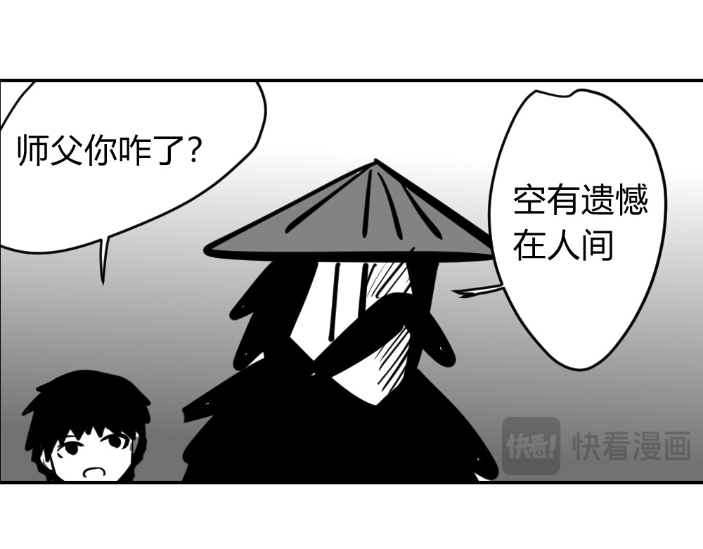 日常玄幻小剧场 第四话  师父回忆小时候 第9页