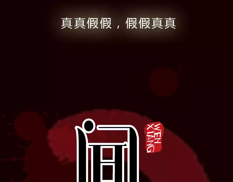 闻香探案录 序章 闻香探案 第18页
