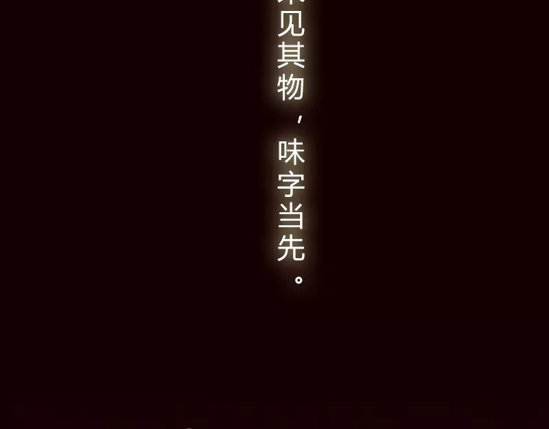 闻香探案录 序章 闻香探案 第9页