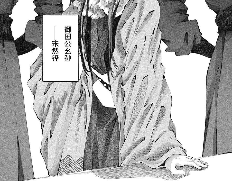 大兴盛歌 第一话 忠臣侠士初相逢 第165页