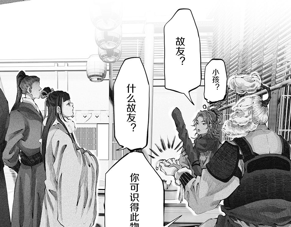 大兴盛歌 第一话 忠臣侠士初相逢 第166页
