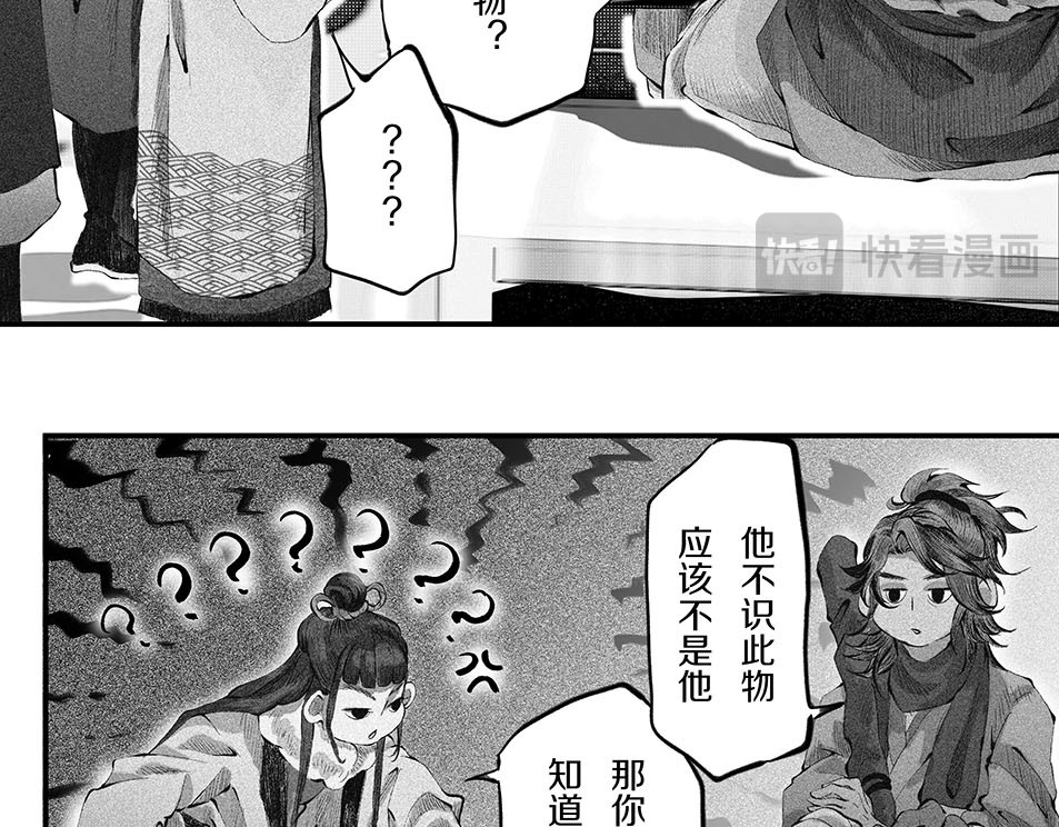 大兴盛歌 第一话 忠臣侠士初相逢 第167页