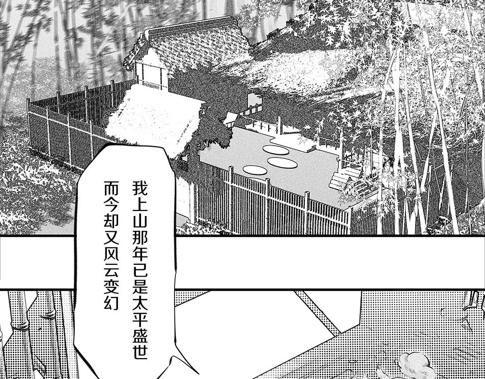 大兴盛歌 第一话 忠臣侠士初相逢 第39页