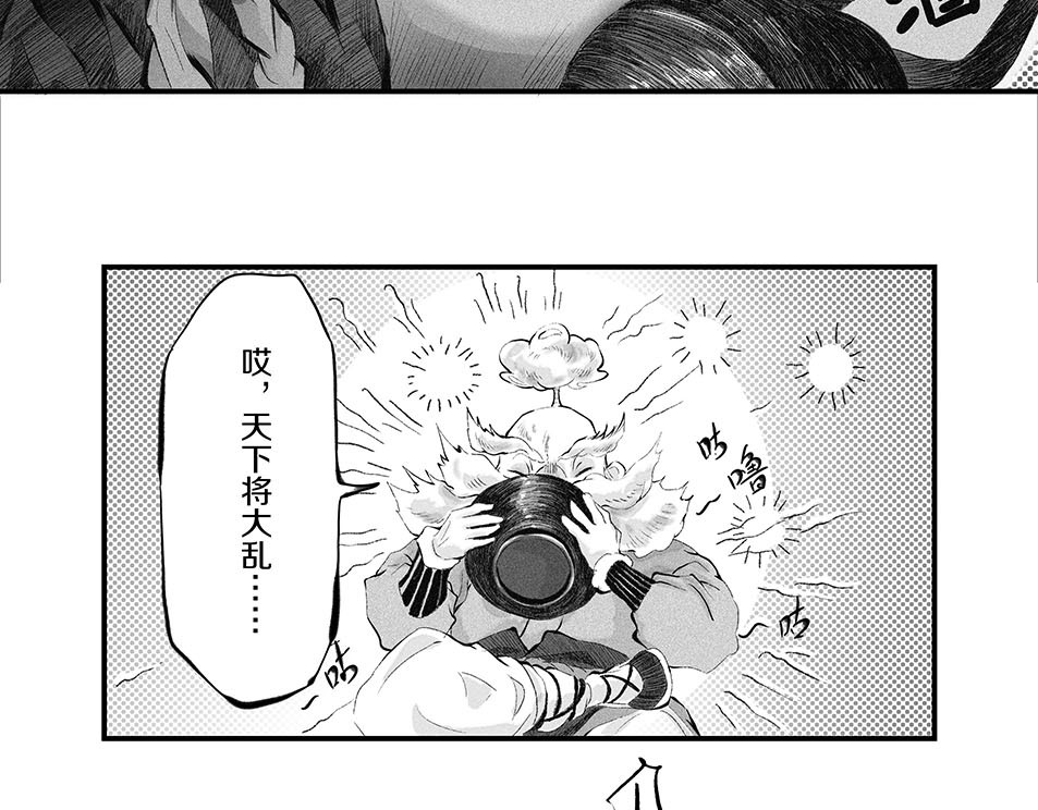 大兴盛歌 第一话 忠臣侠士初相逢 第43页