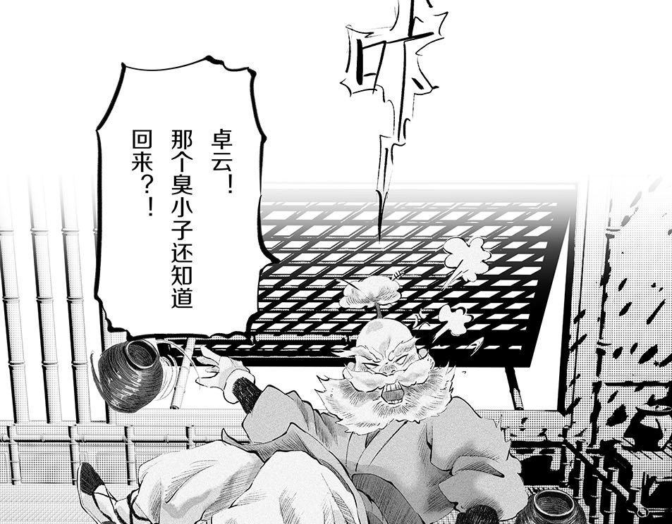 大兴盛歌 第一话 忠臣侠士初相逢 第44页