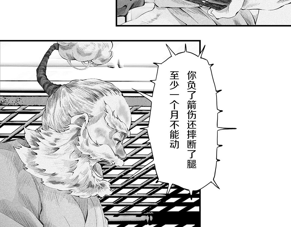 大兴盛歌 第一话 忠臣侠士初相逢 第61页