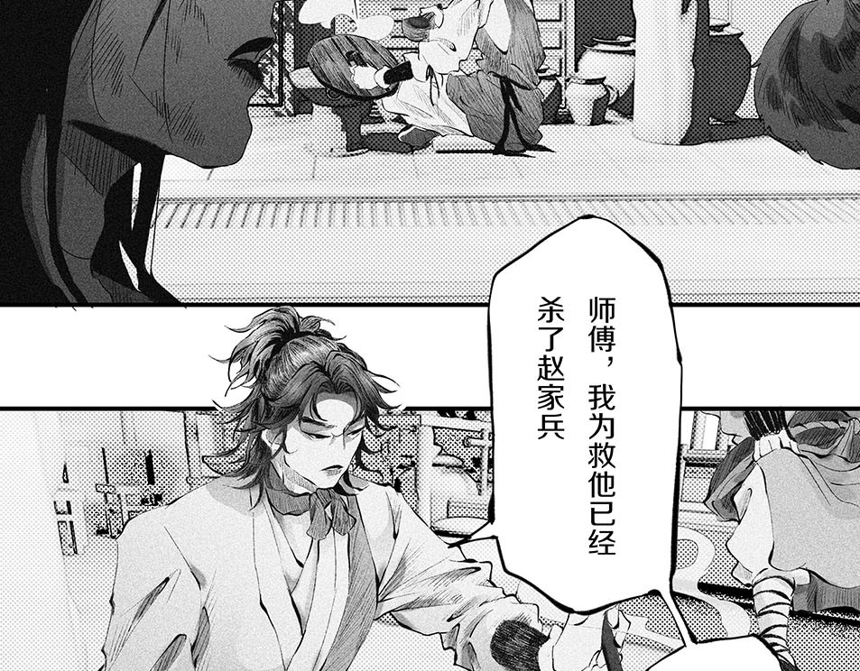 大兴盛歌 第一话 忠臣侠士初相逢 第64页