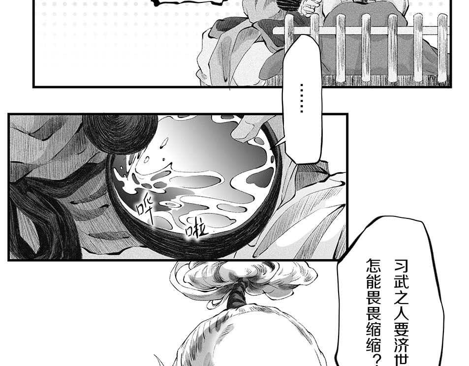 大兴盛歌 第一话 忠臣侠士初相逢 第66页