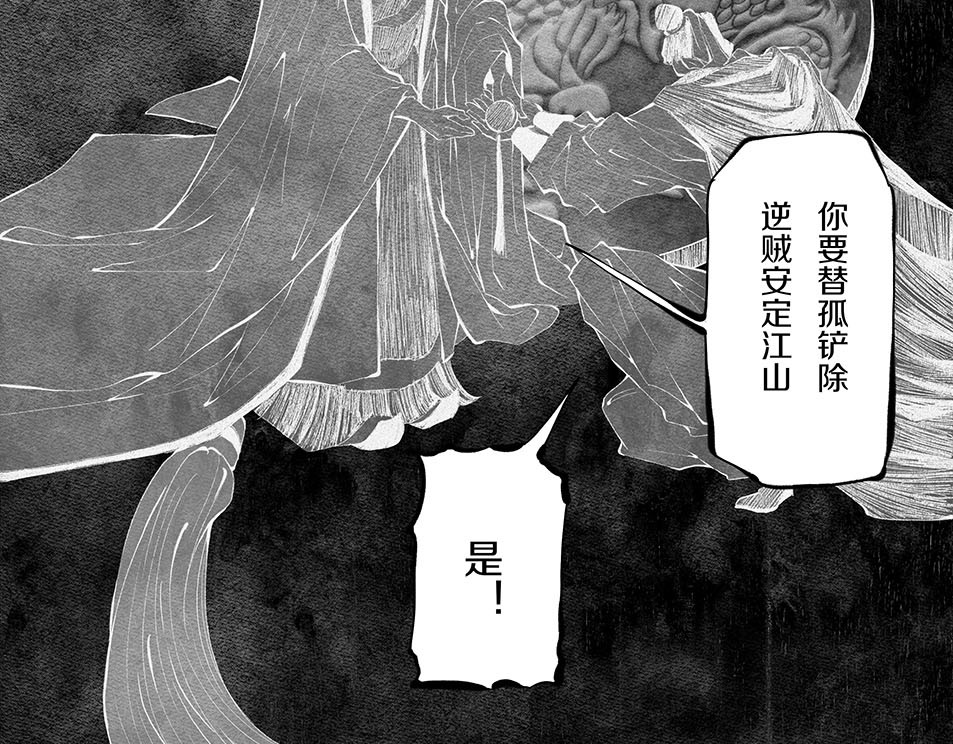 大兴盛歌 第一话 忠臣侠士初相逢 第85页