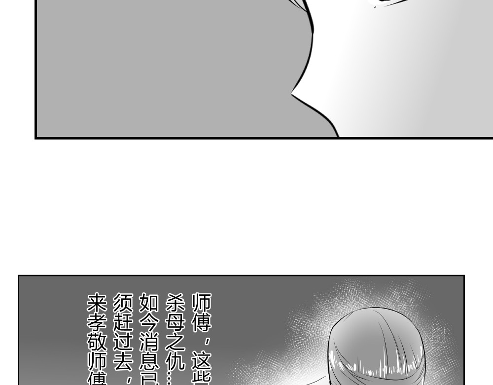 日常玄幻小剧场 第五章 下山寻仇 第17页