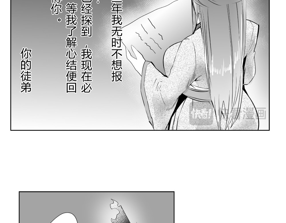 日常玄幻小剧场 第五章 下山寻仇 第18页