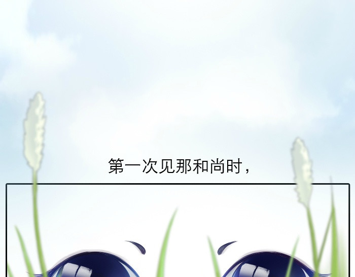给我来个小和尚:欢迎来到妖怪镇 第1页