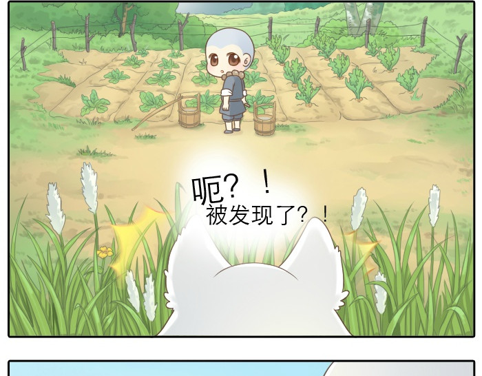 给我来个小和尚:欢迎来到妖怪镇 第7页