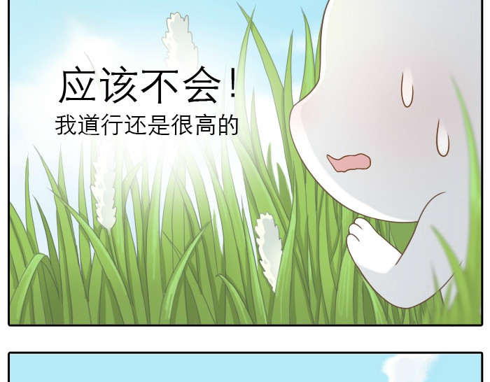 给我来个小和尚:欢迎来到妖怪镇 第8页