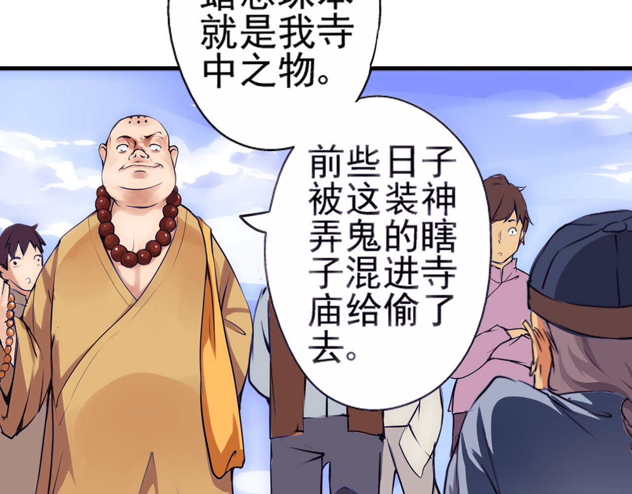 闻香探案录 第1话 智斗假和尚 第26页