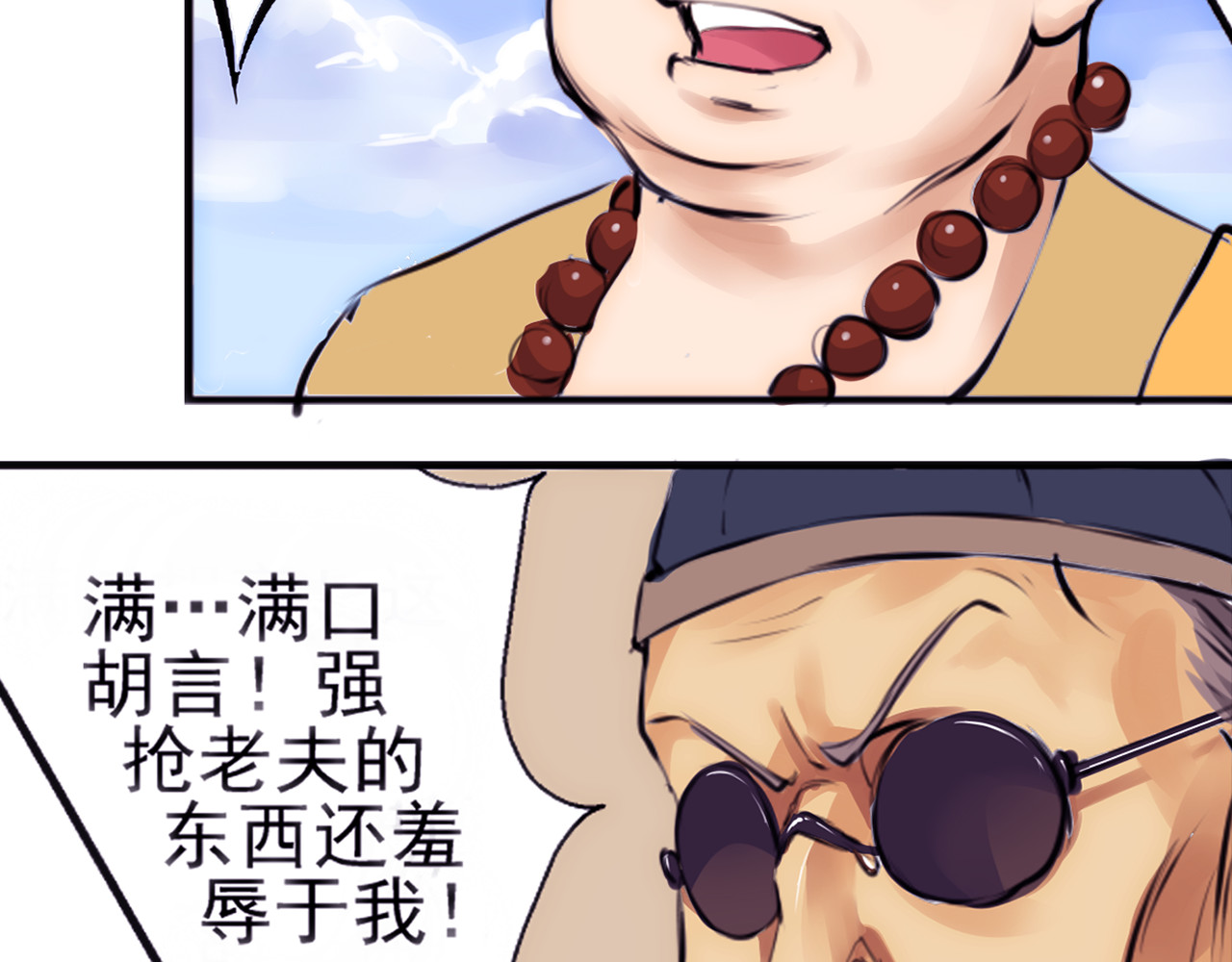 闻香探案录 第1话 智斗假和尚 第28页