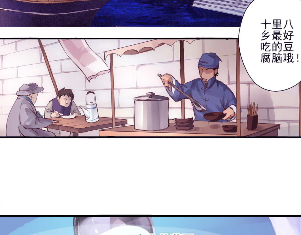 闻香探案录 第1话 智斗假和尚 第4页
