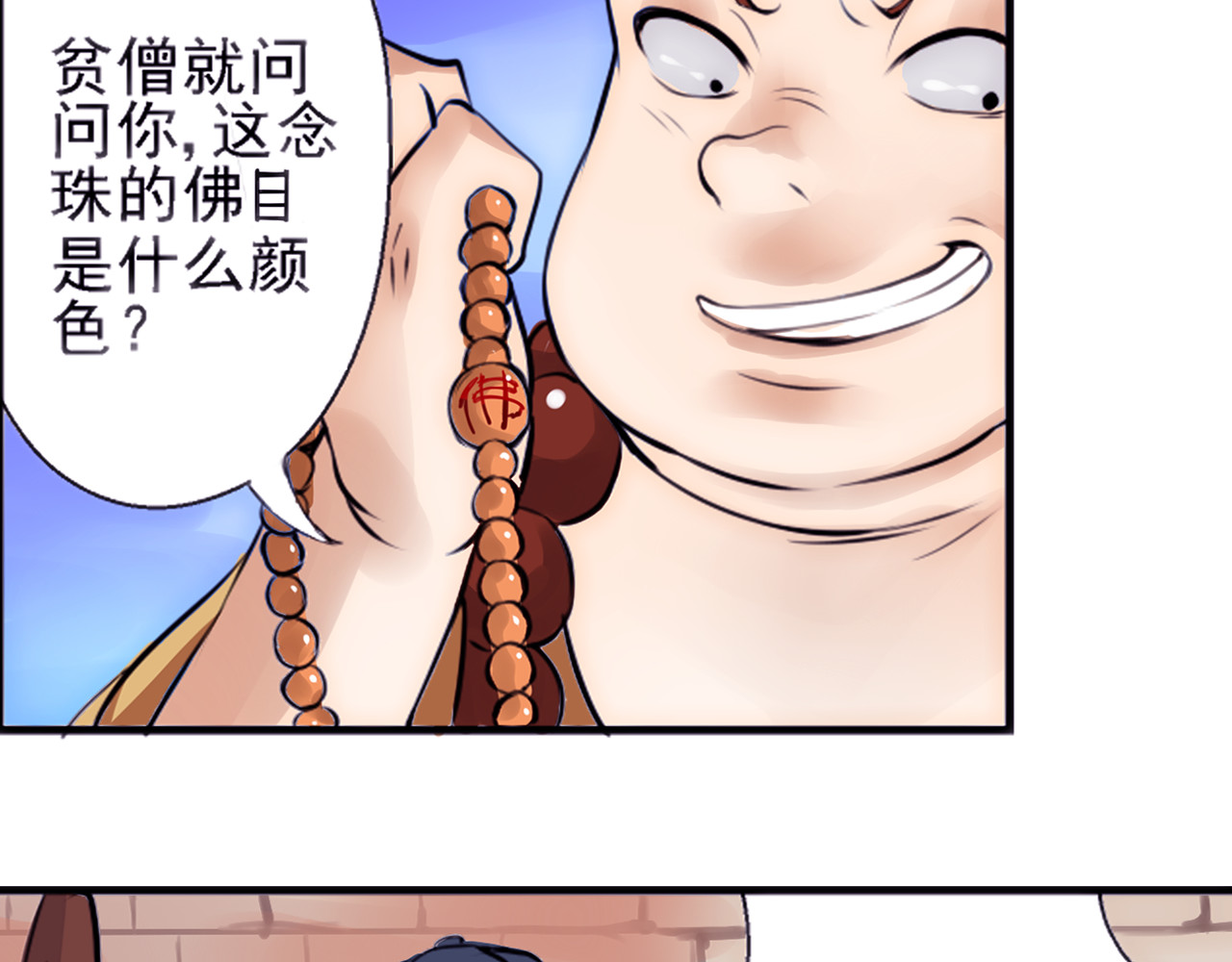 闻香探案录 第1话 智斗假和尚 第32页