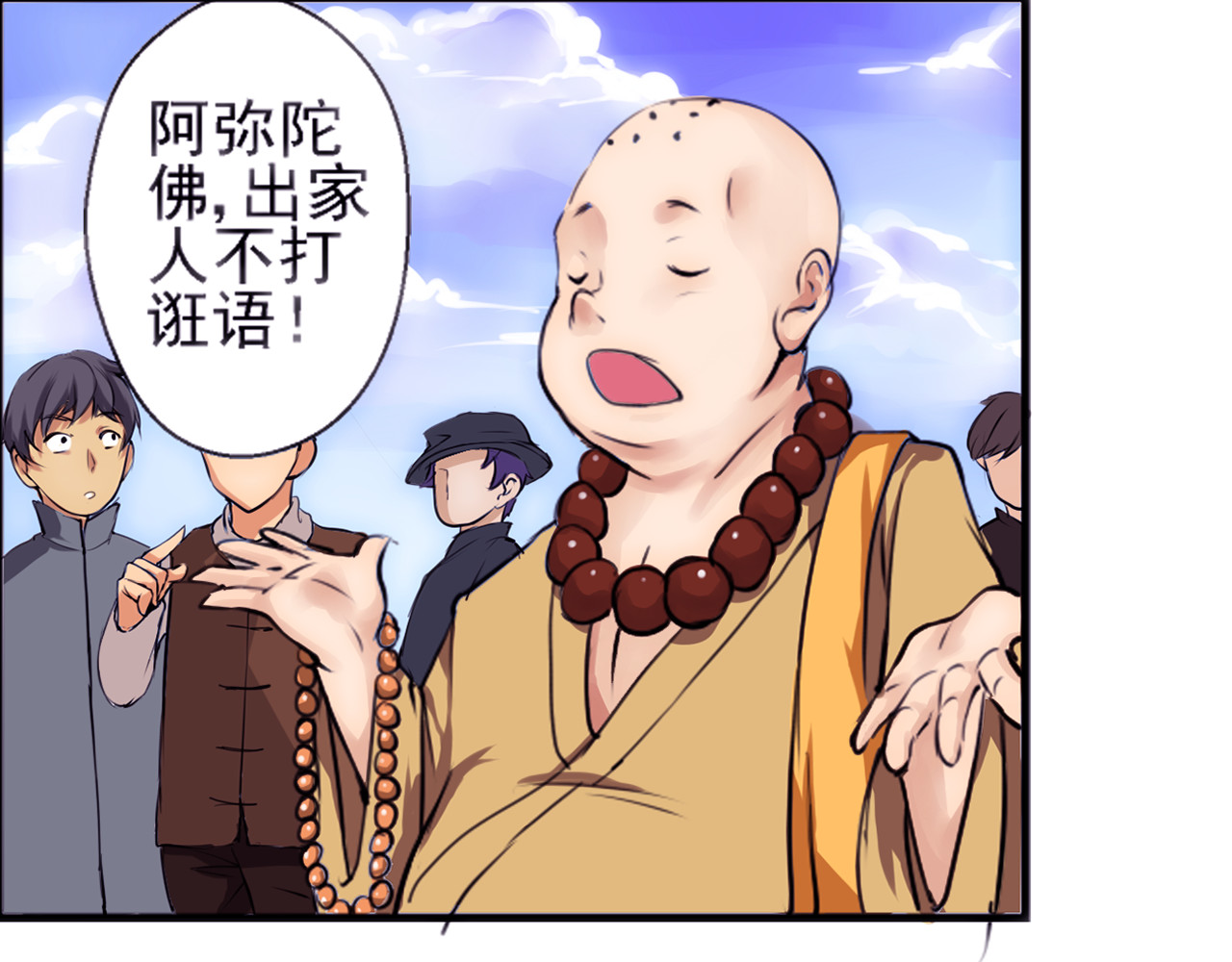 闻香探案录 第1话 智斗假和尚 第34页