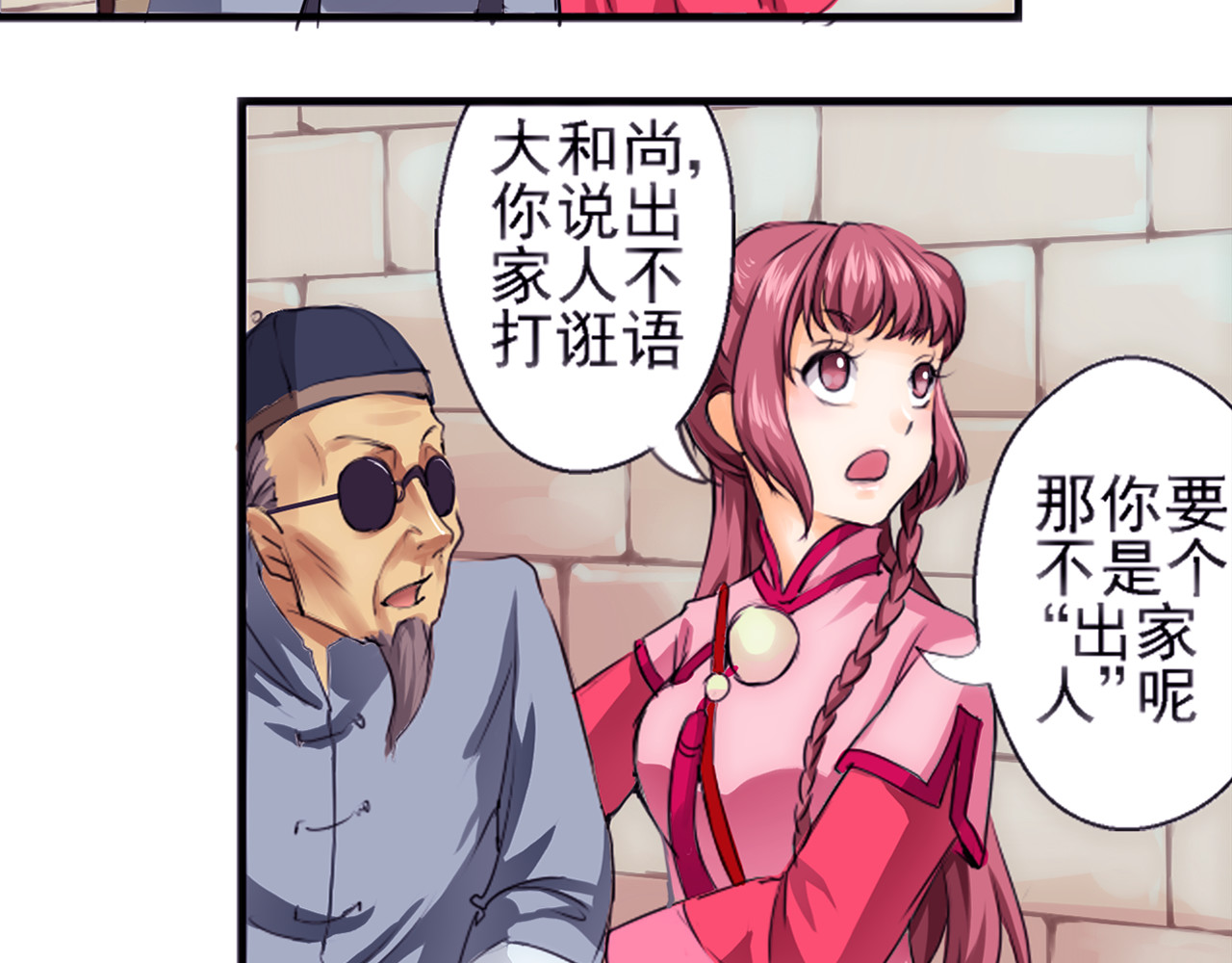 闻香探案录 第1话 智斗假和尚 第37页