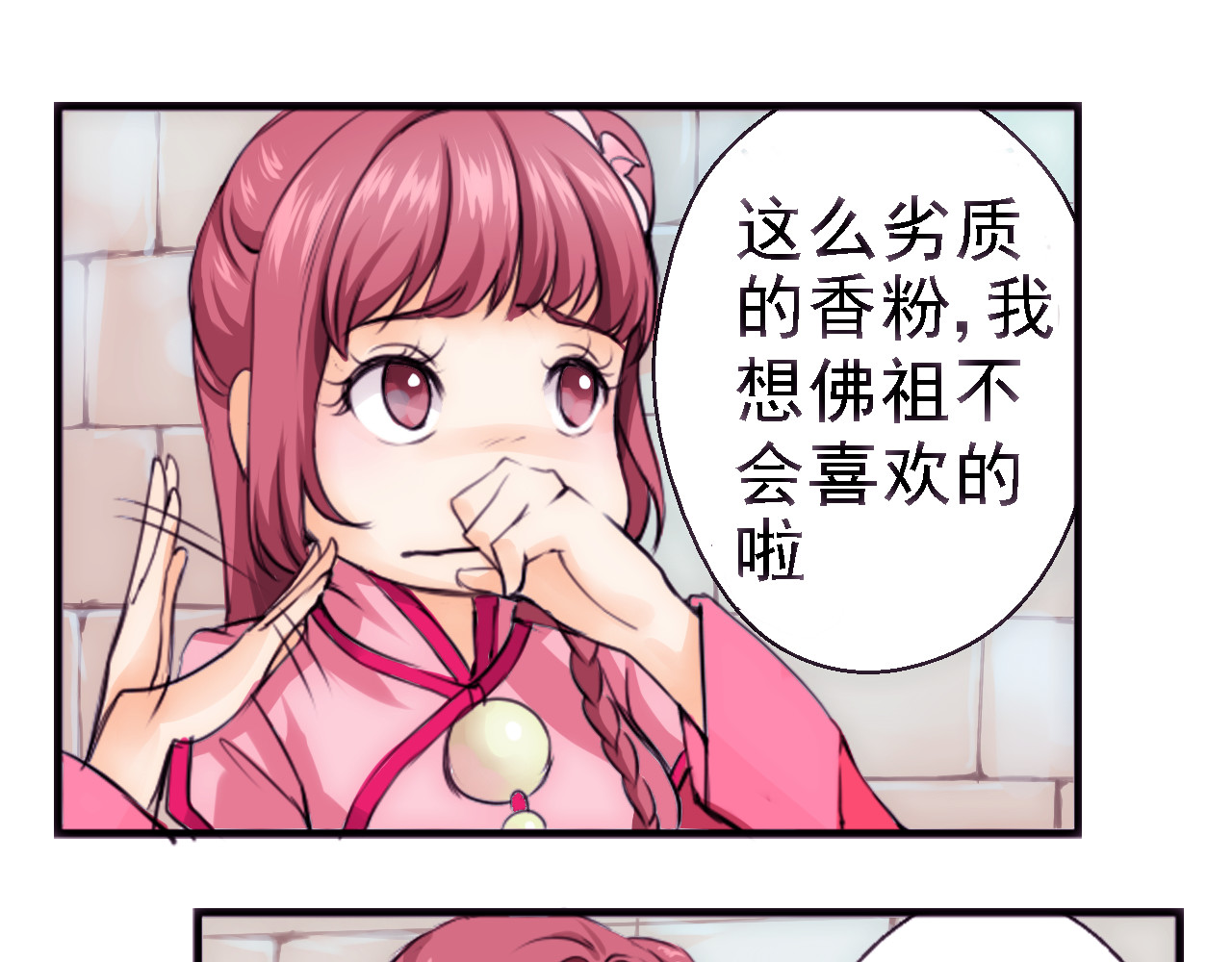 闻香探案录 第1话 智斗假和尚 第43页