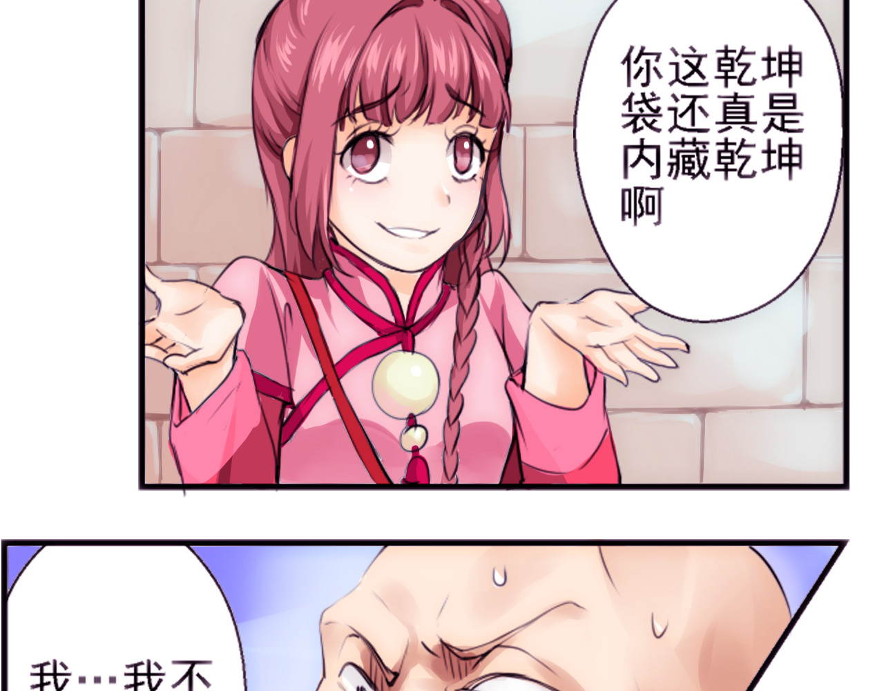 闻香探案录 第1话 智斗假和尚 第44页