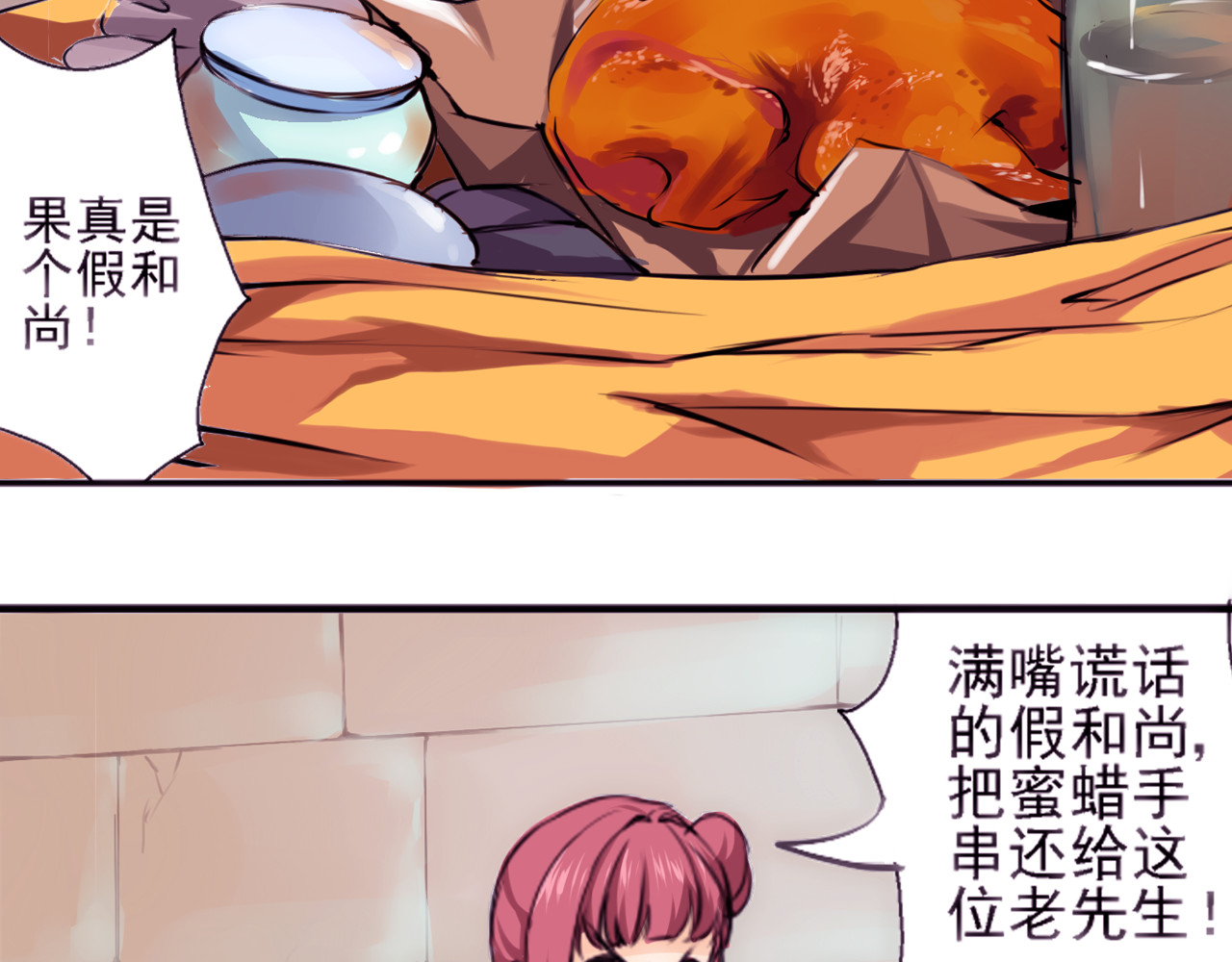 闻香探案录 第1话 智斗假和尚 第50页