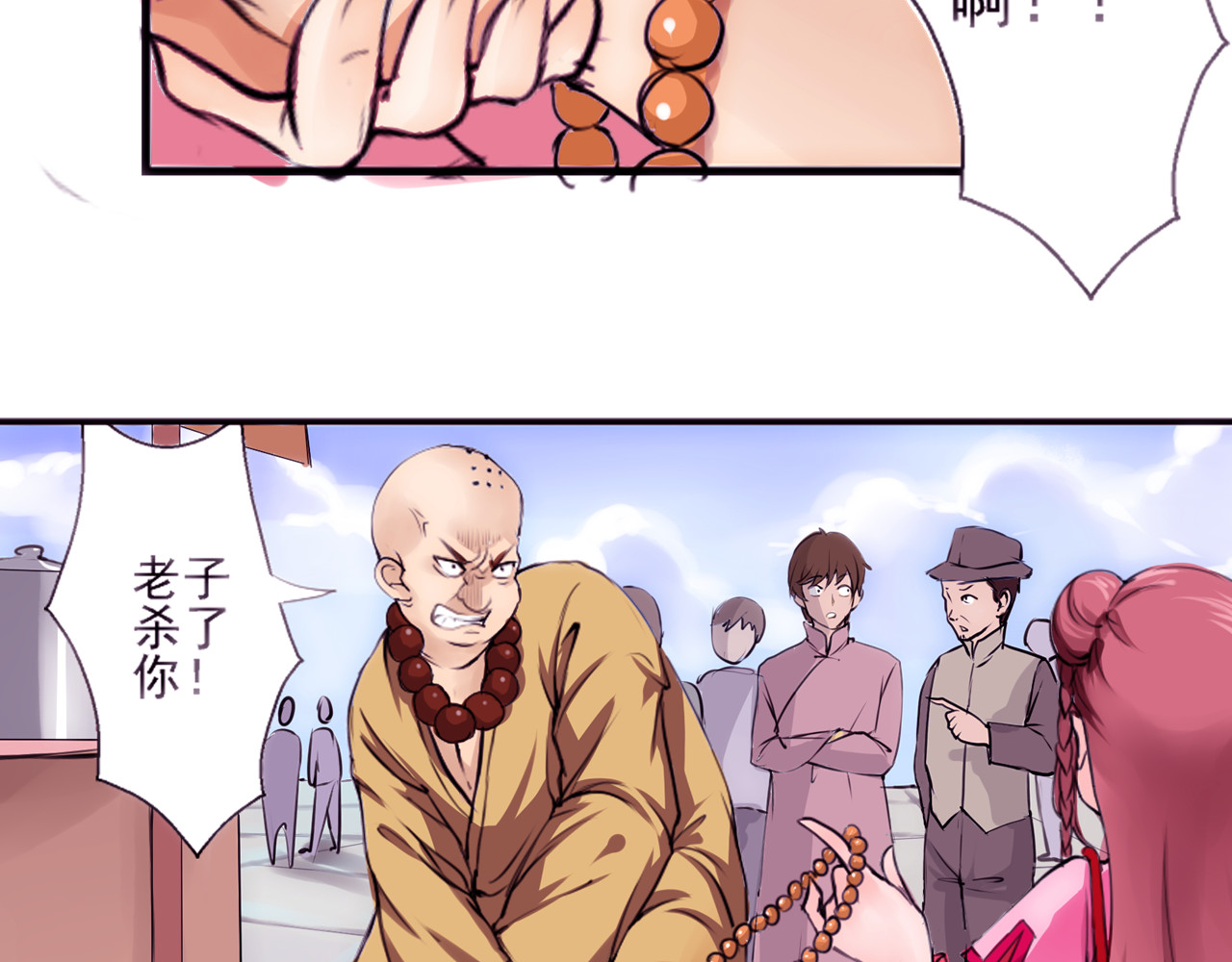 闻香探案录 第1话 智斗假和尚 第58页