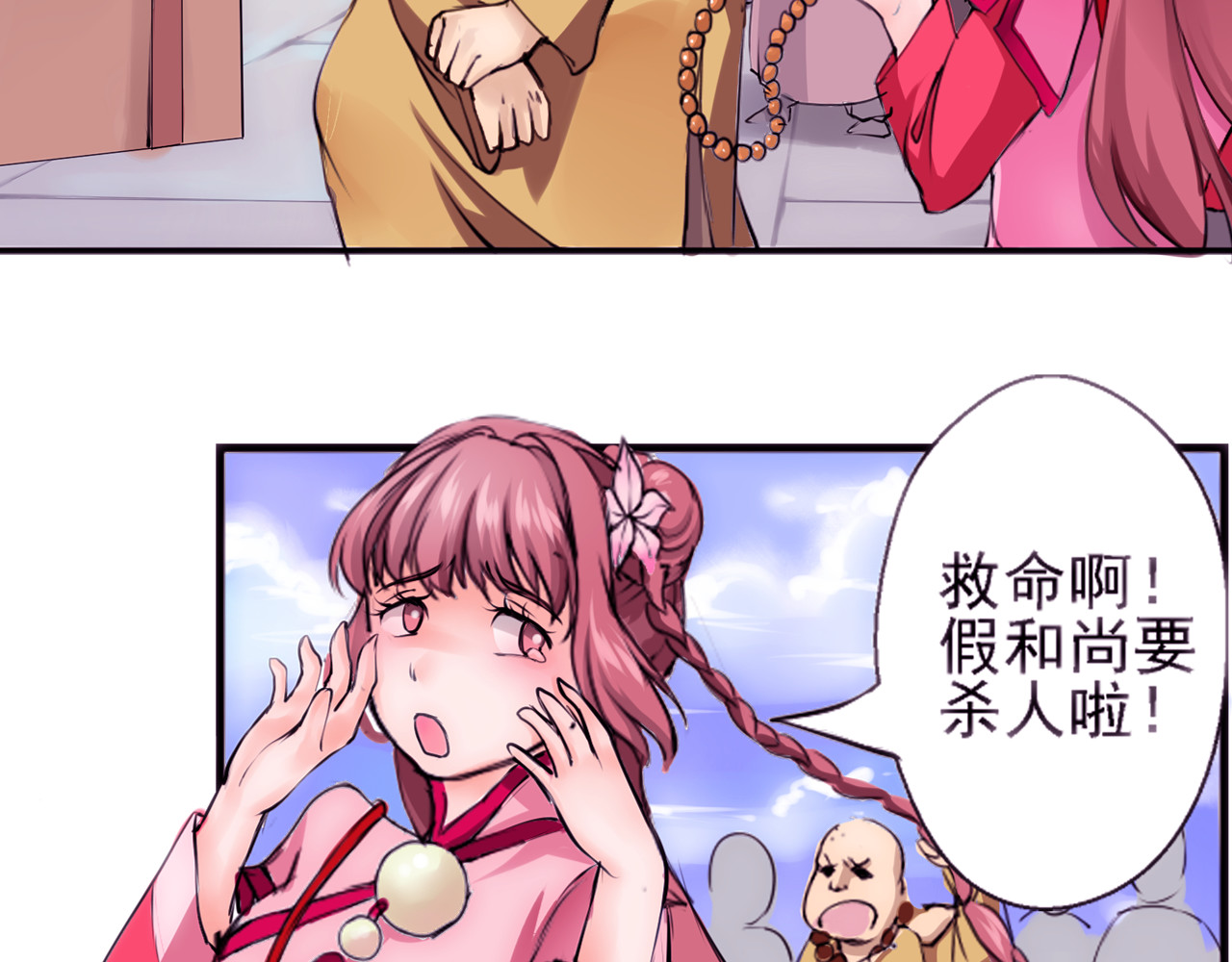 闻香探案录 第1话 智斗假和尚 第59页