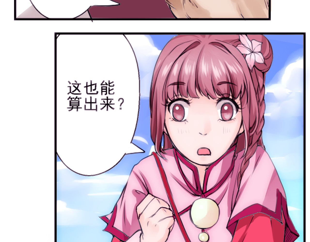 闻香探案录 第1话 智斗假和尚 第71页