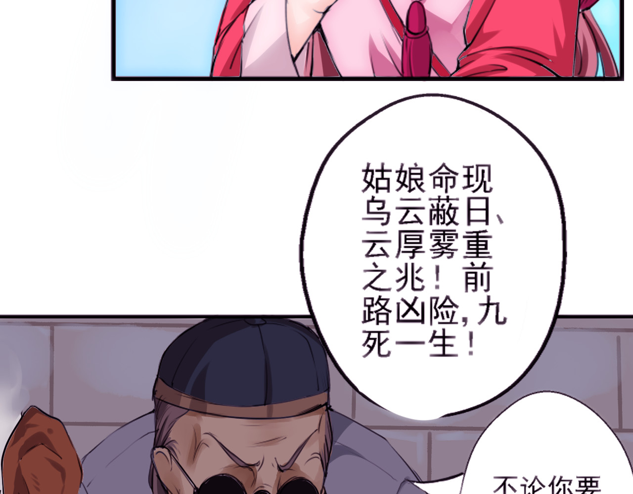 闻香探案录 第1话 智斗假和尚 第72页