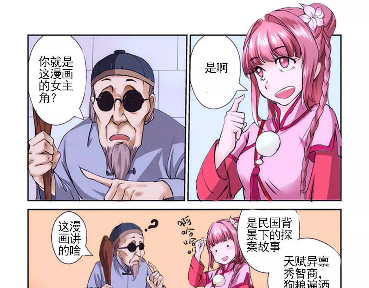 闻香探案录 第1话 智斗假和尚 第86页
