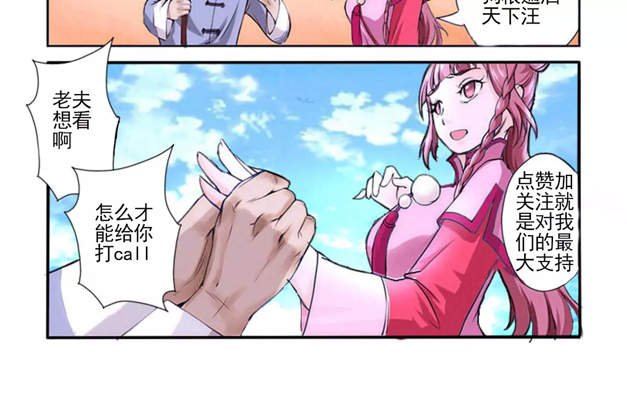 闻香探案录 第1话 智斗假和尚 第87页